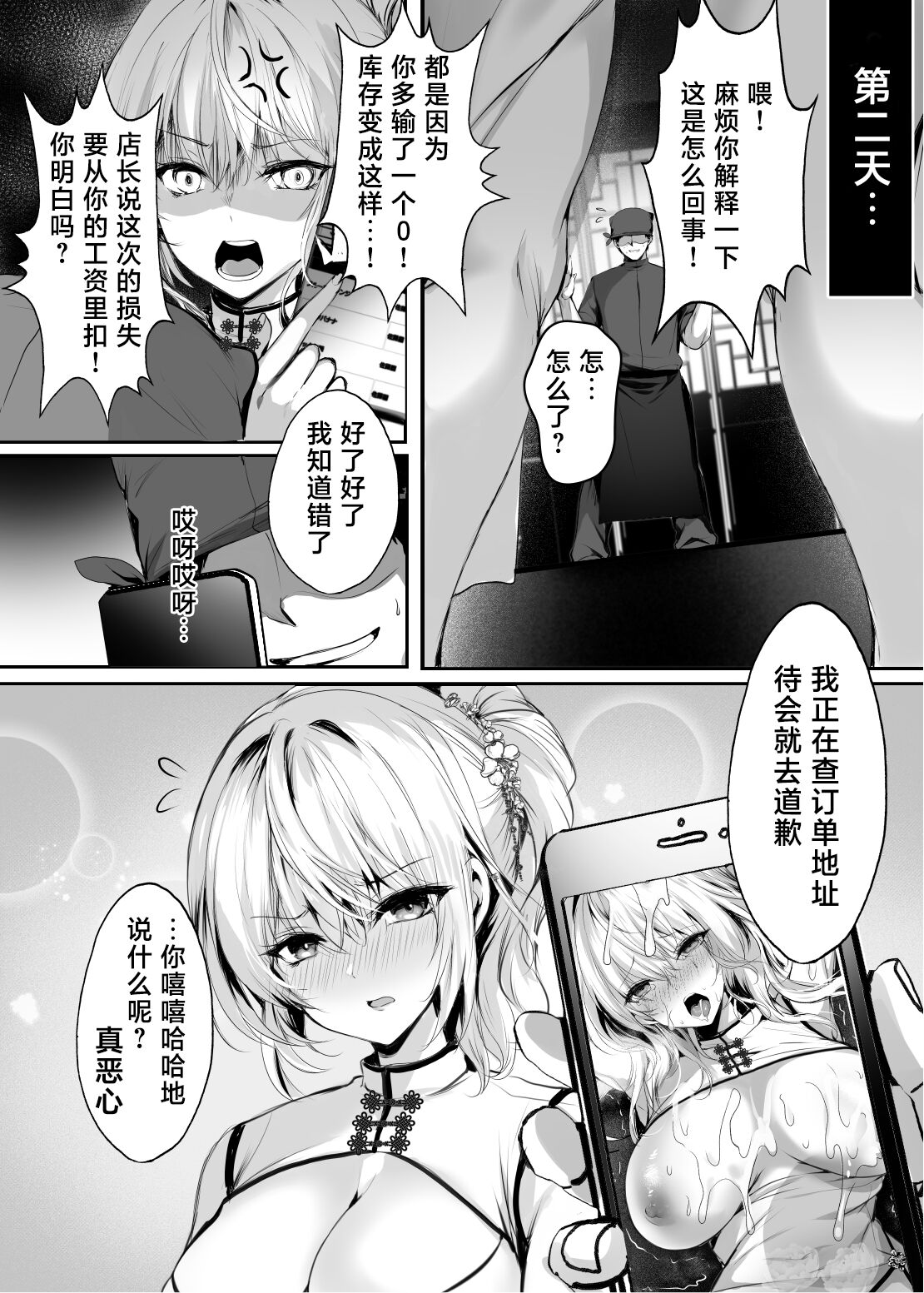 Chunfontein Saiin Hiwa - Page 31