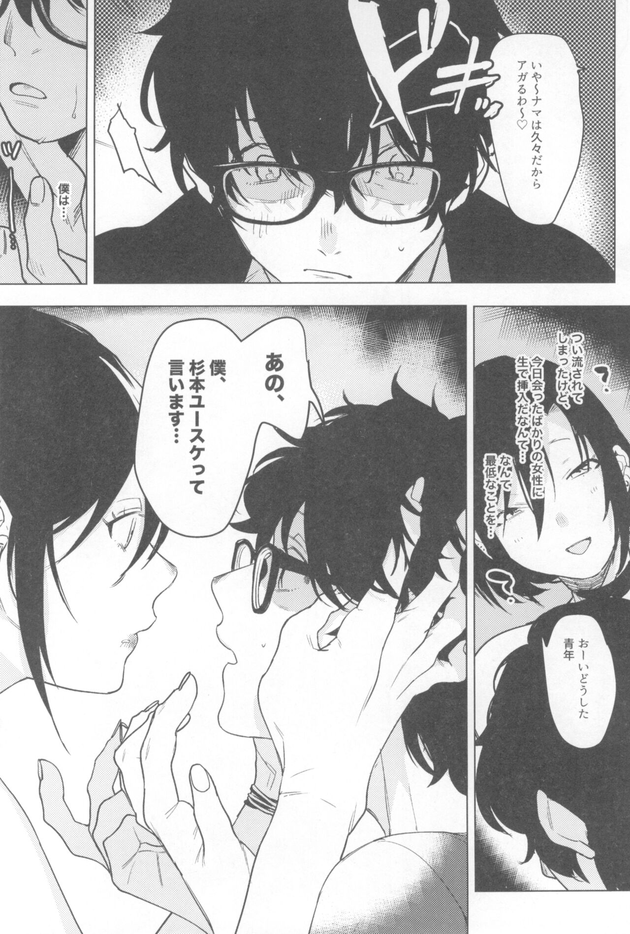 Ichinenme no Kanojotachi - Page 46