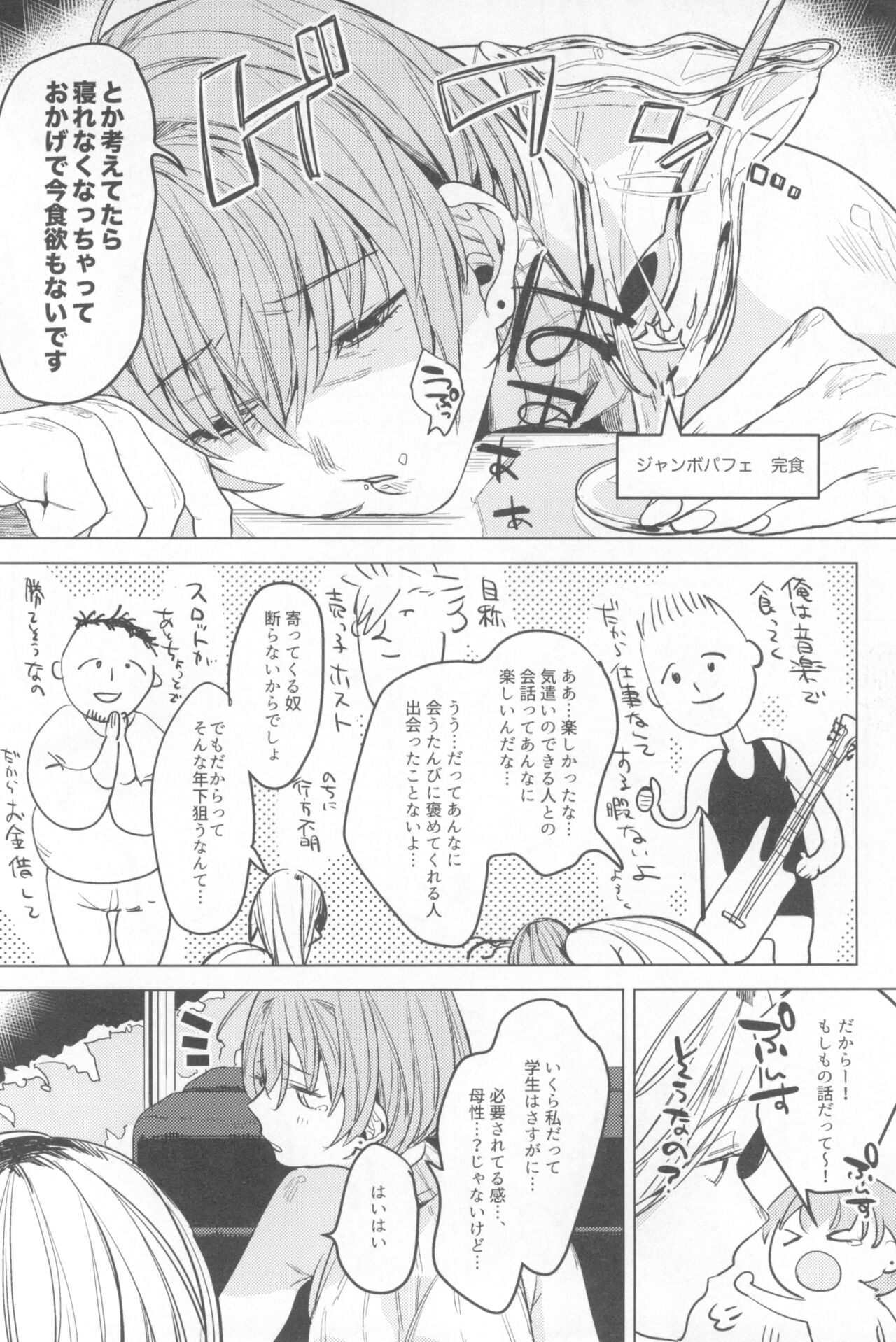 Ichinenme no Kanojotachi - Page 70