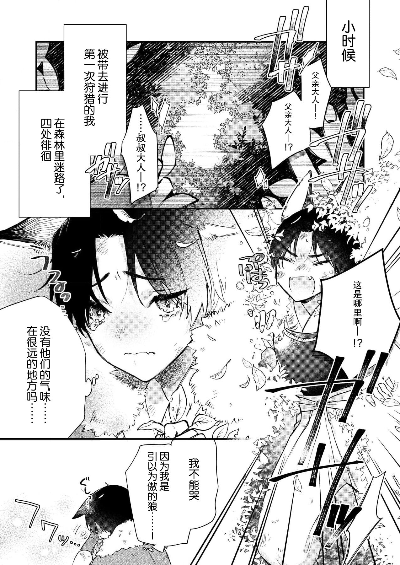 Dou Shiyou mo nai Hodo ni, Unmei | 无可奈何花落去 只叹道，命运使然 1-5 - Page 2
