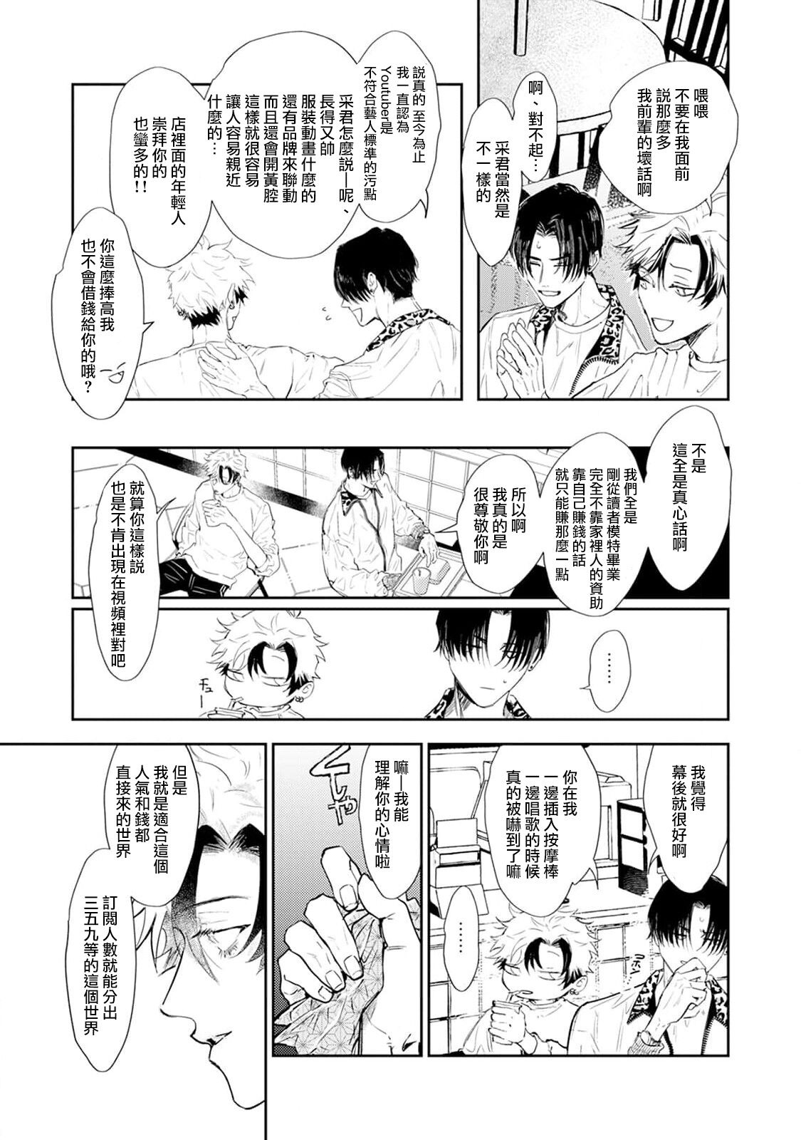 THE DIE IS CAST 1-3 - Page 12