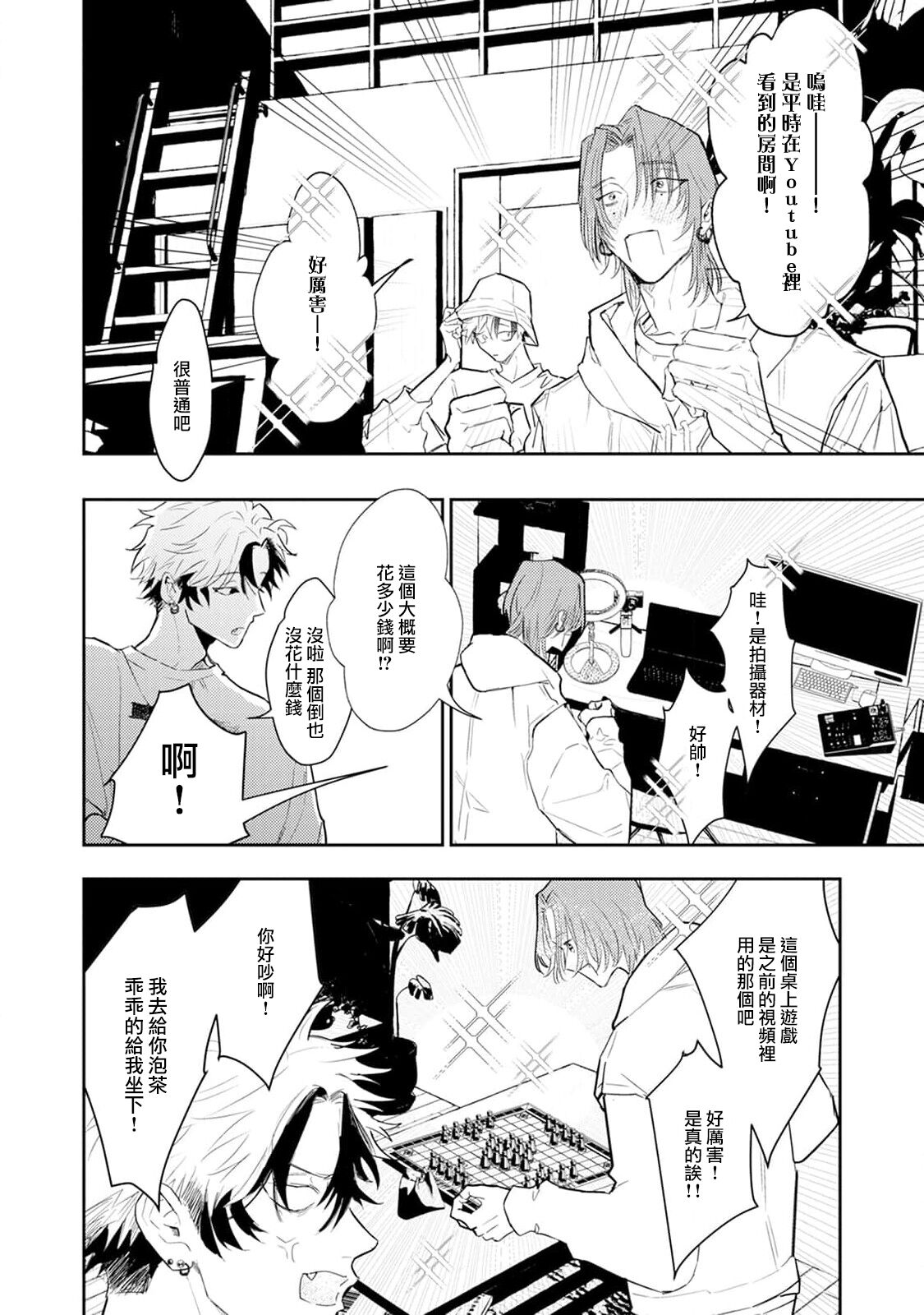 THE DIE IS CAST 1-3 - Page 19