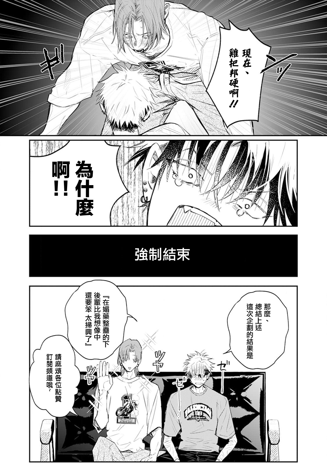 THE DIE IS CAST 1-3 - Page 38
