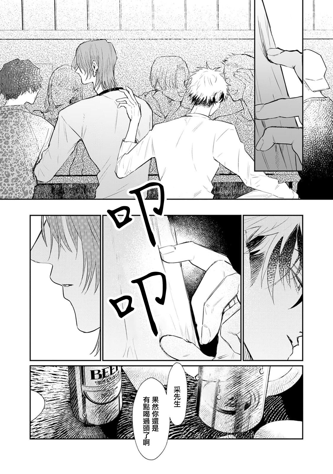 THE DIE IS CAST 1-3 - Page 46