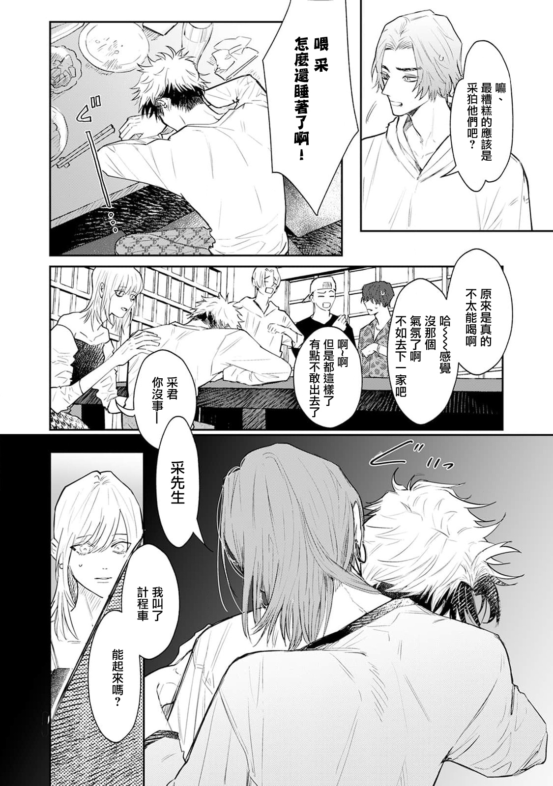 THE DIE IS CAST 1-3 - Page 49