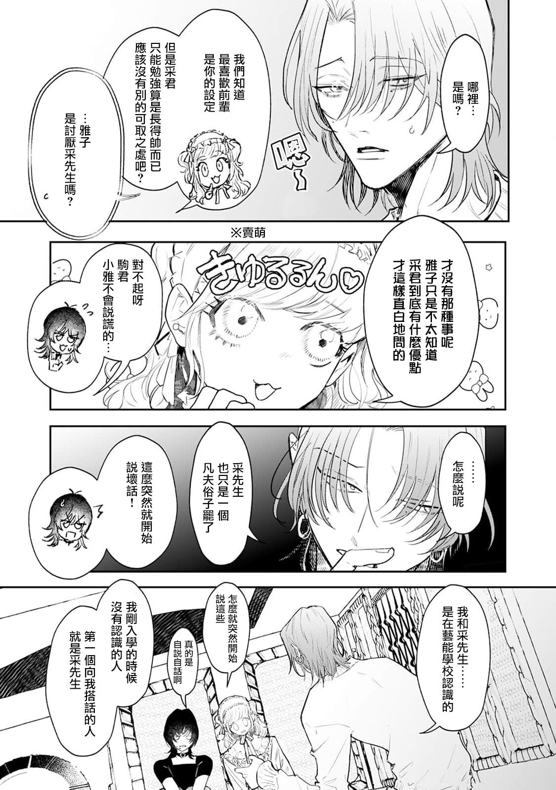 THE DIE IS CAST 1-3 - Page 64