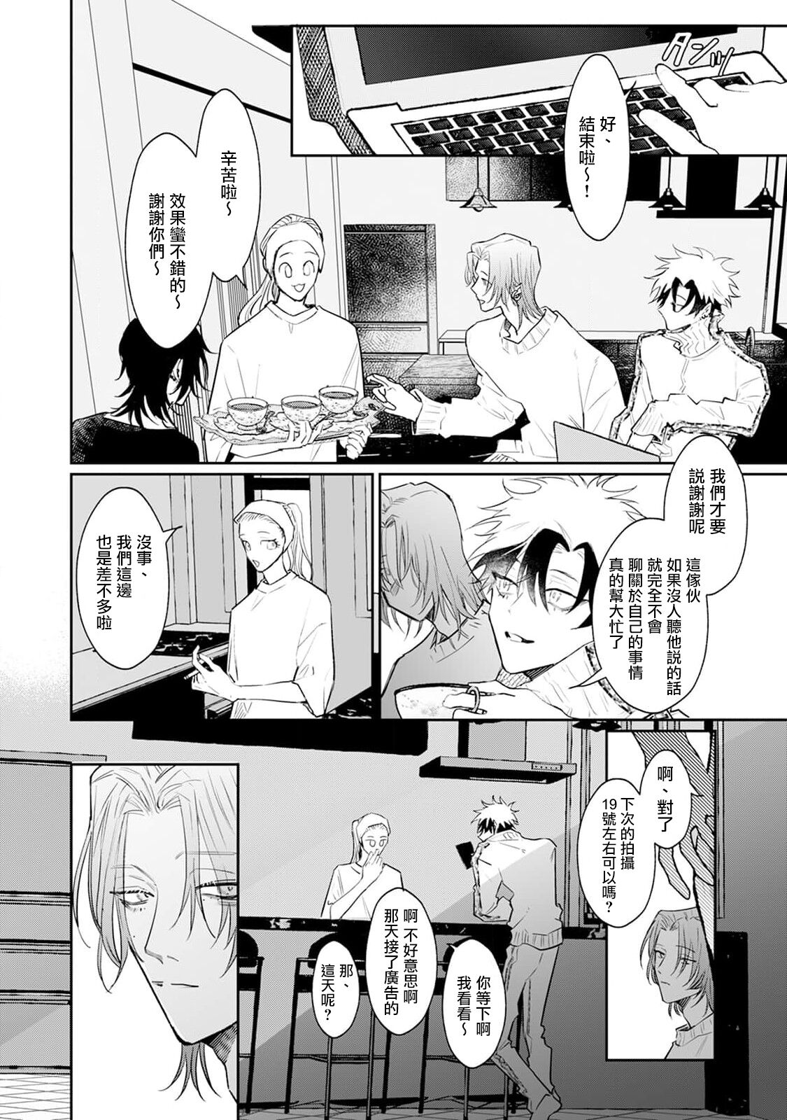 THE DIE IS CAST 1-3 - Page 67