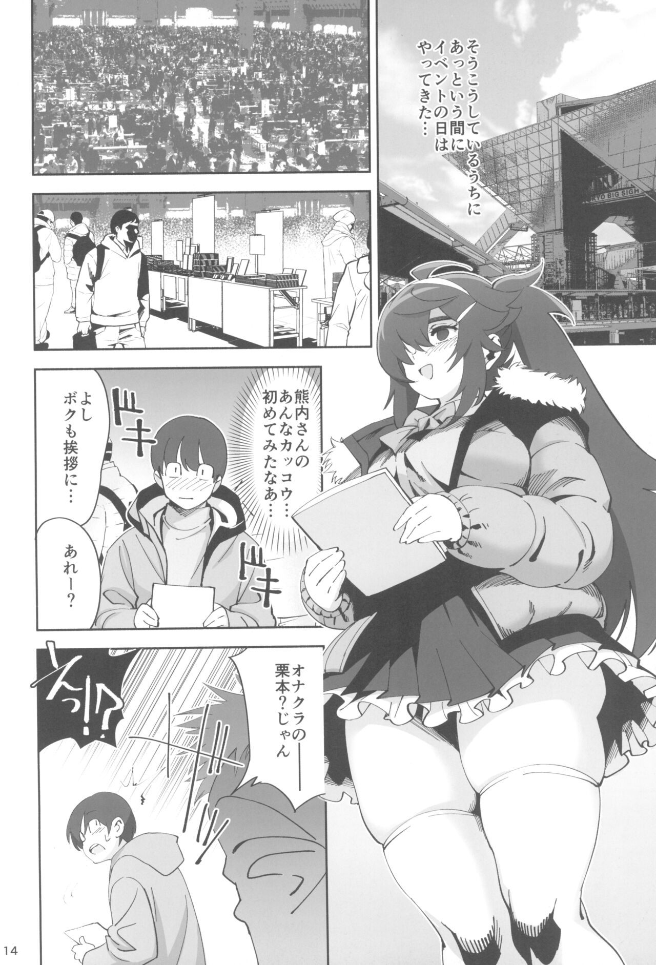 InCha no Koi - Page 14