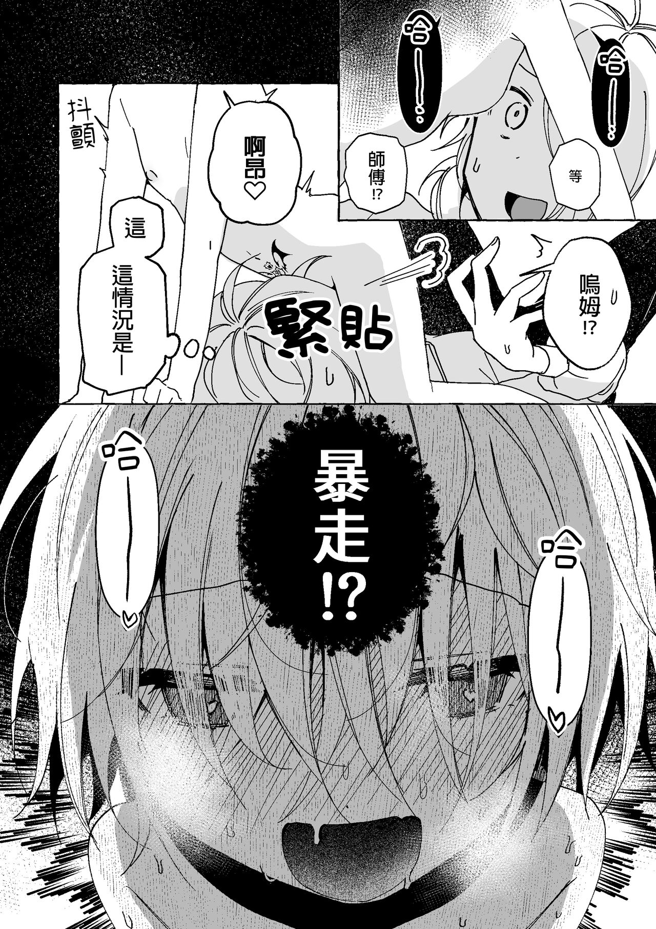 Majo wa Deshi ni Maketa | 魔女慘敗於自家弟子 - Page 24