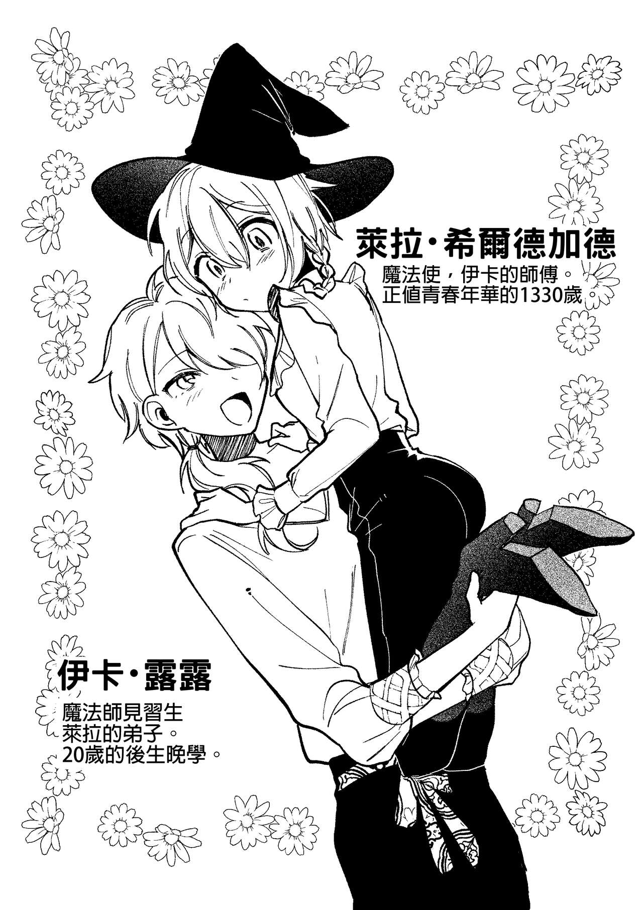 Majo wa Deshi ni Maketa | 魔女慘敗於自家弟子 - Page 4