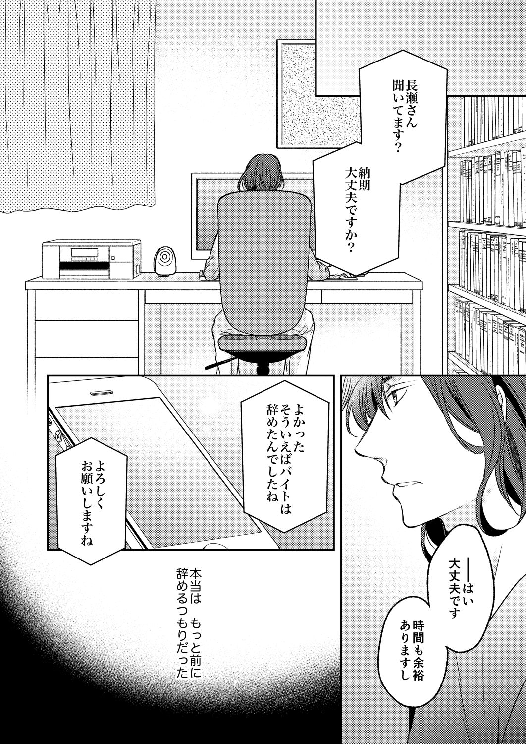Tsugou no Ii Hito - Page 64