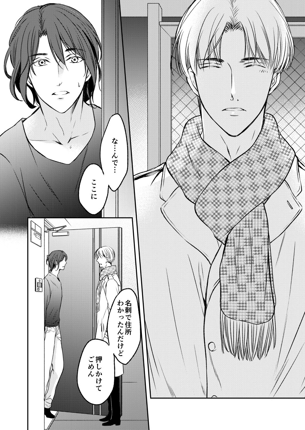 Tsugou no Ii Hito - Page 68