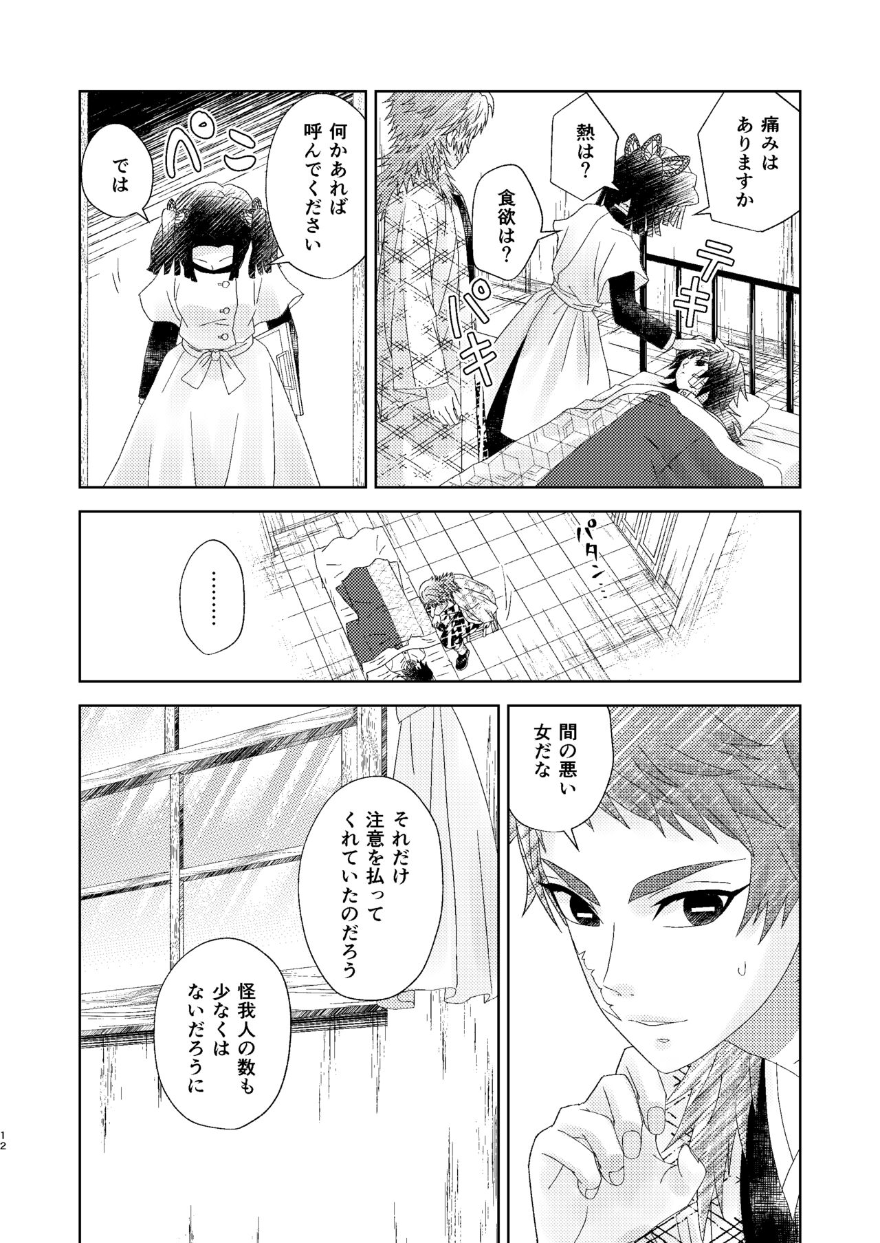 Yuurei Kareshi no Koiwazurai - Page 11