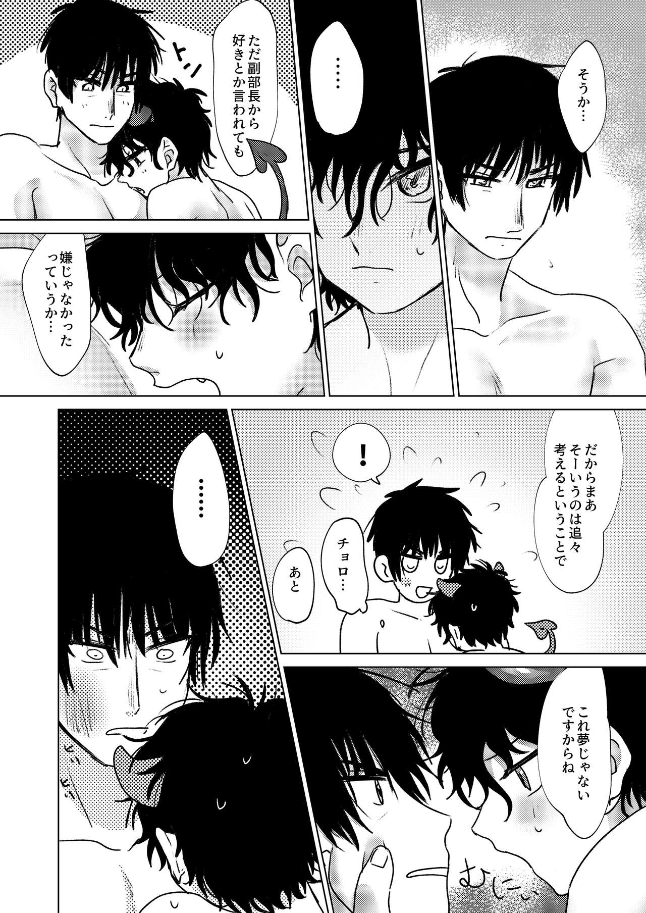 Yumeutsutsu - Page 14