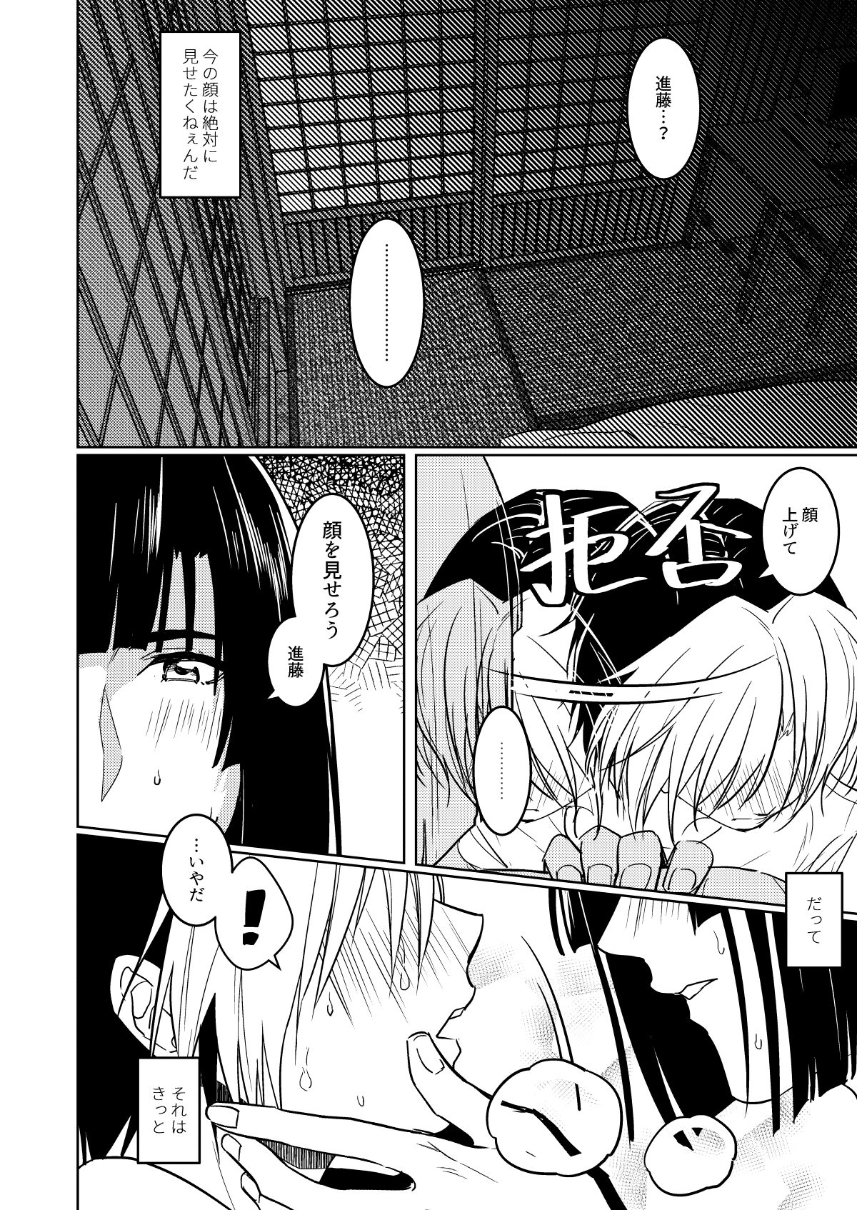 Saikyou ♂ Kanojo - Page 15