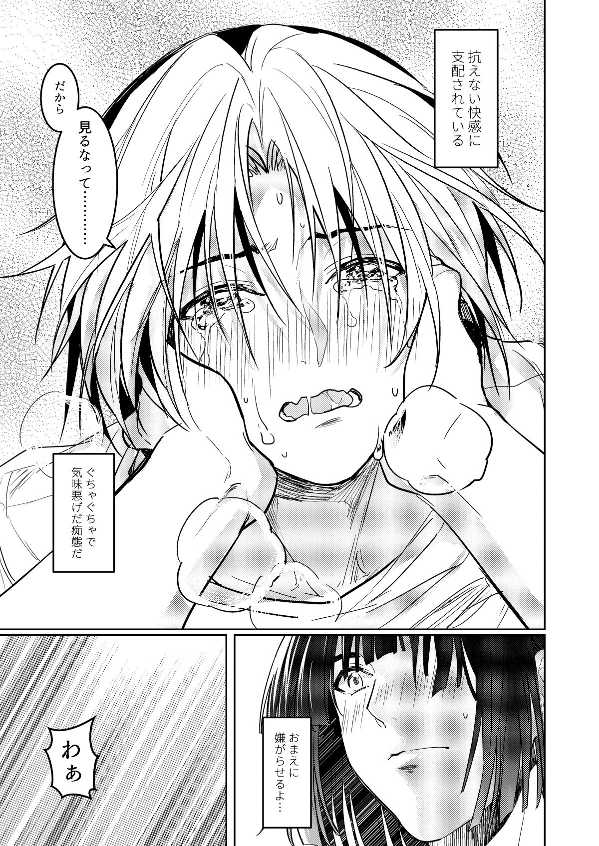 Saikyou ♂ Kanojo - Page 16