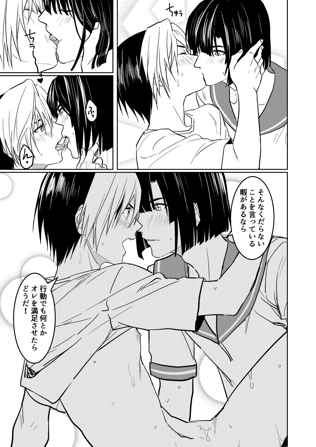 Saikyou ♂ Kanojo - Page 26