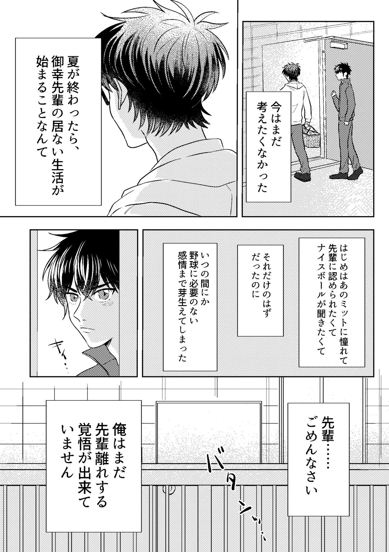 Hatsukoi Sparkle - Page 22