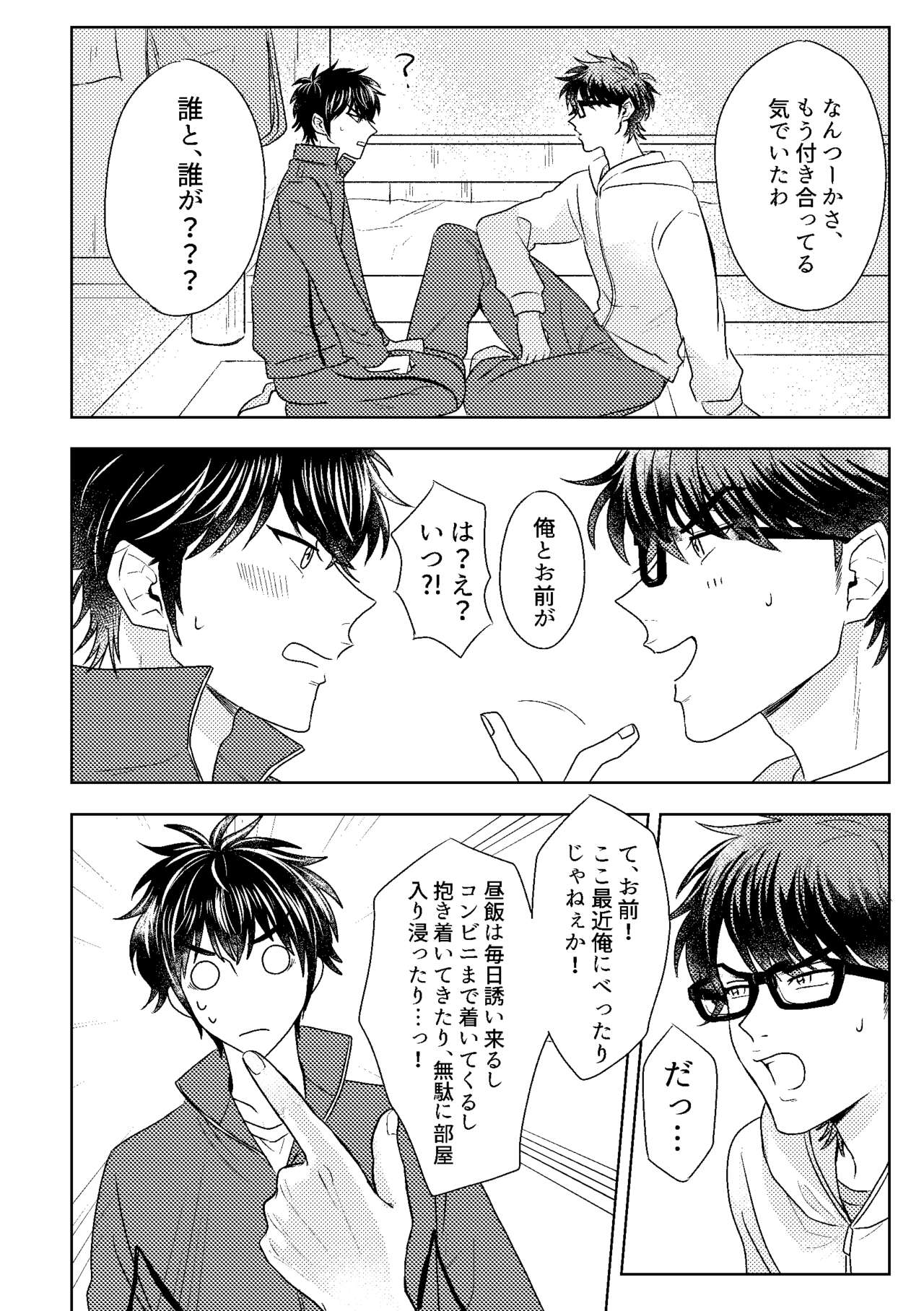 Hatsukoi Sparkle - Page 28
