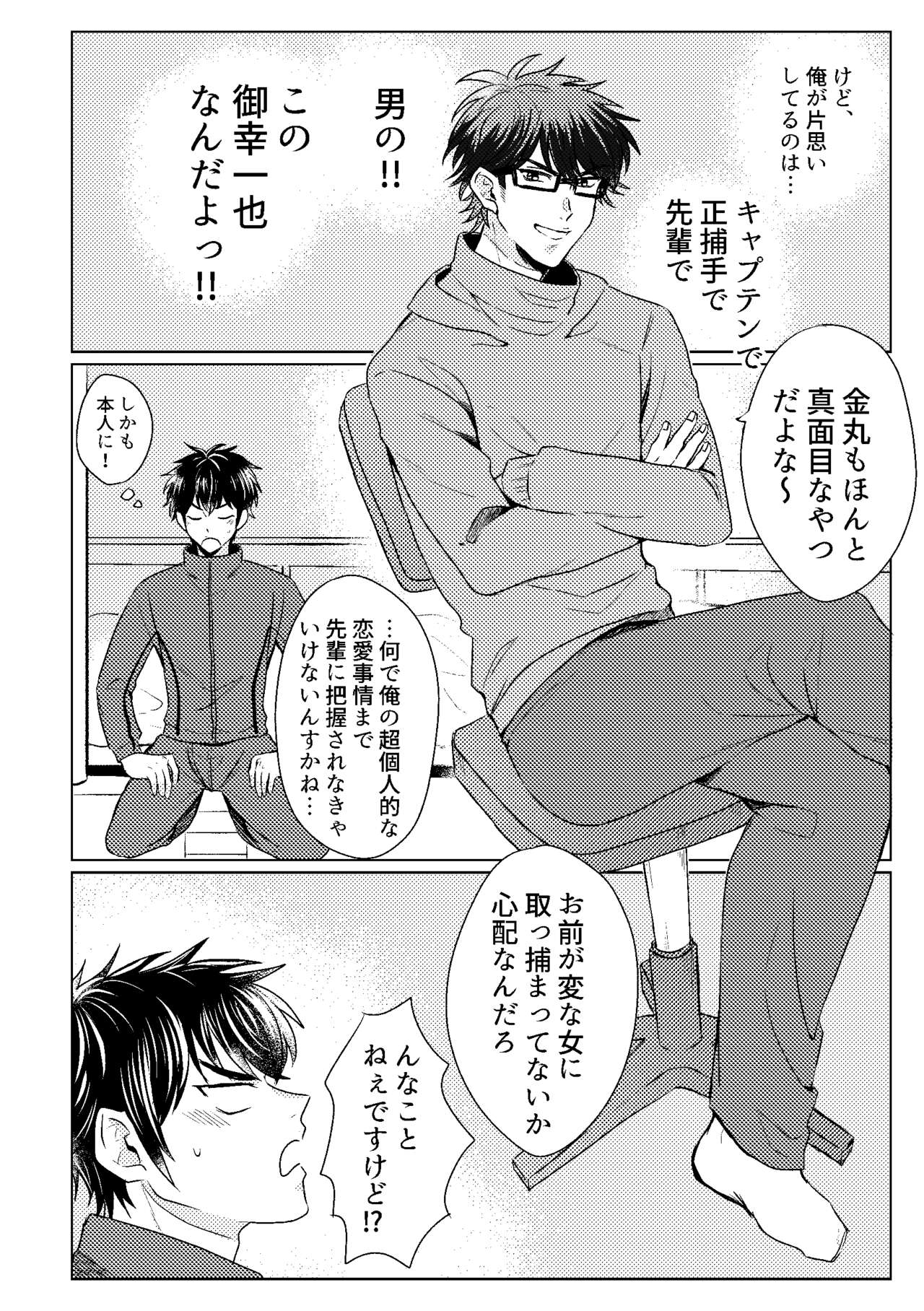 Hatsukoi Sparkle - Page 8