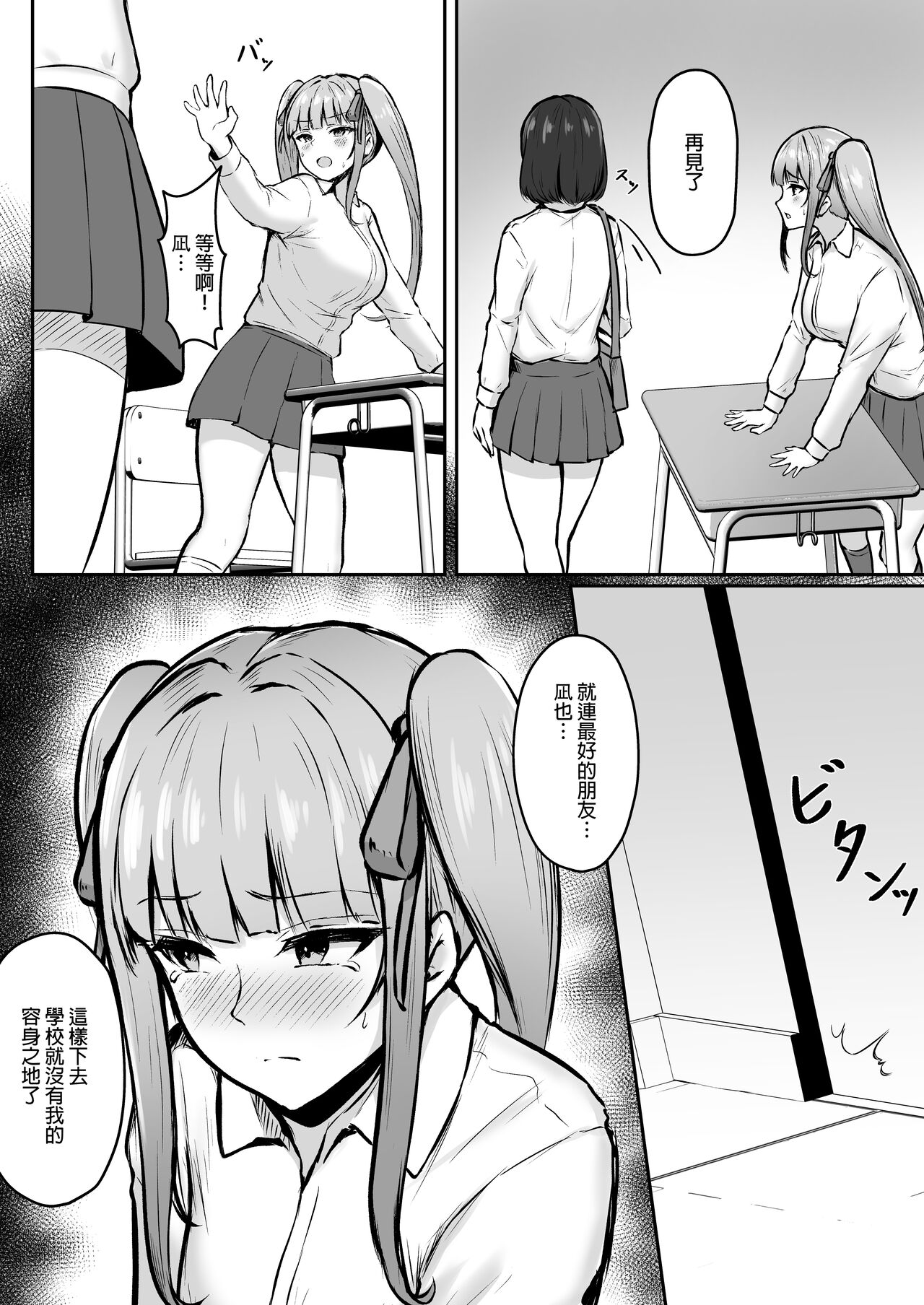 Jiraikei Imouto ni Kareshi Netorareterunda ga - Page 11