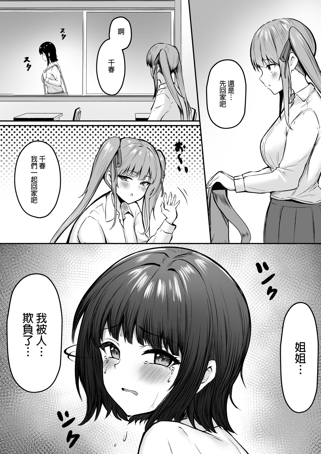 Jiraikei Imouto ni Kareshi Netorareterunda ga - Page 12