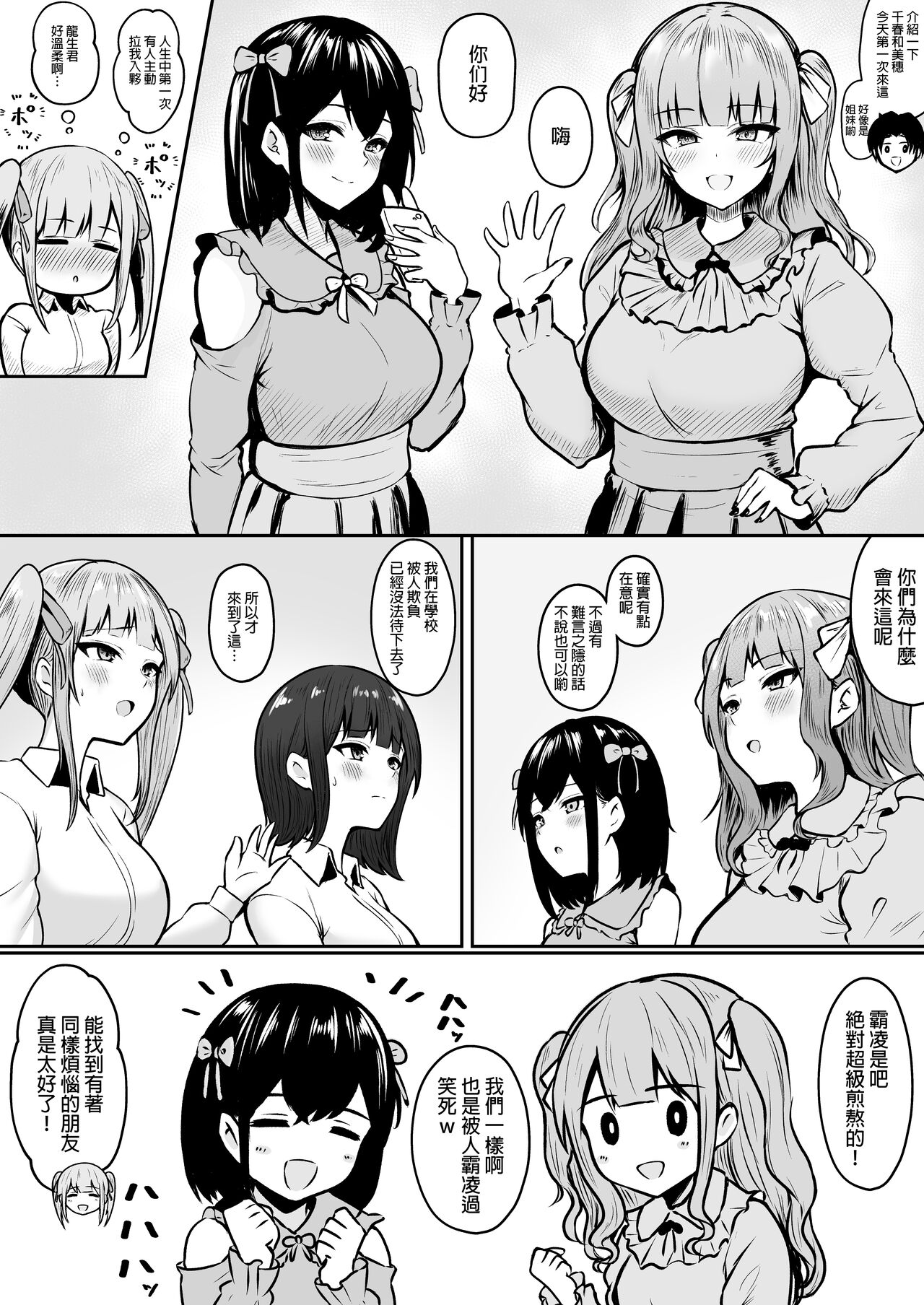 Jiraikei Imouto ni Kareshi Netorareterunda ga - Page 17