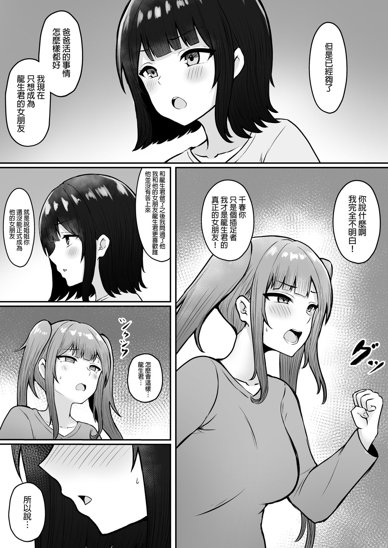 Jiraikei Imouto ni Kareshi Netorareterunda ga - Page 58