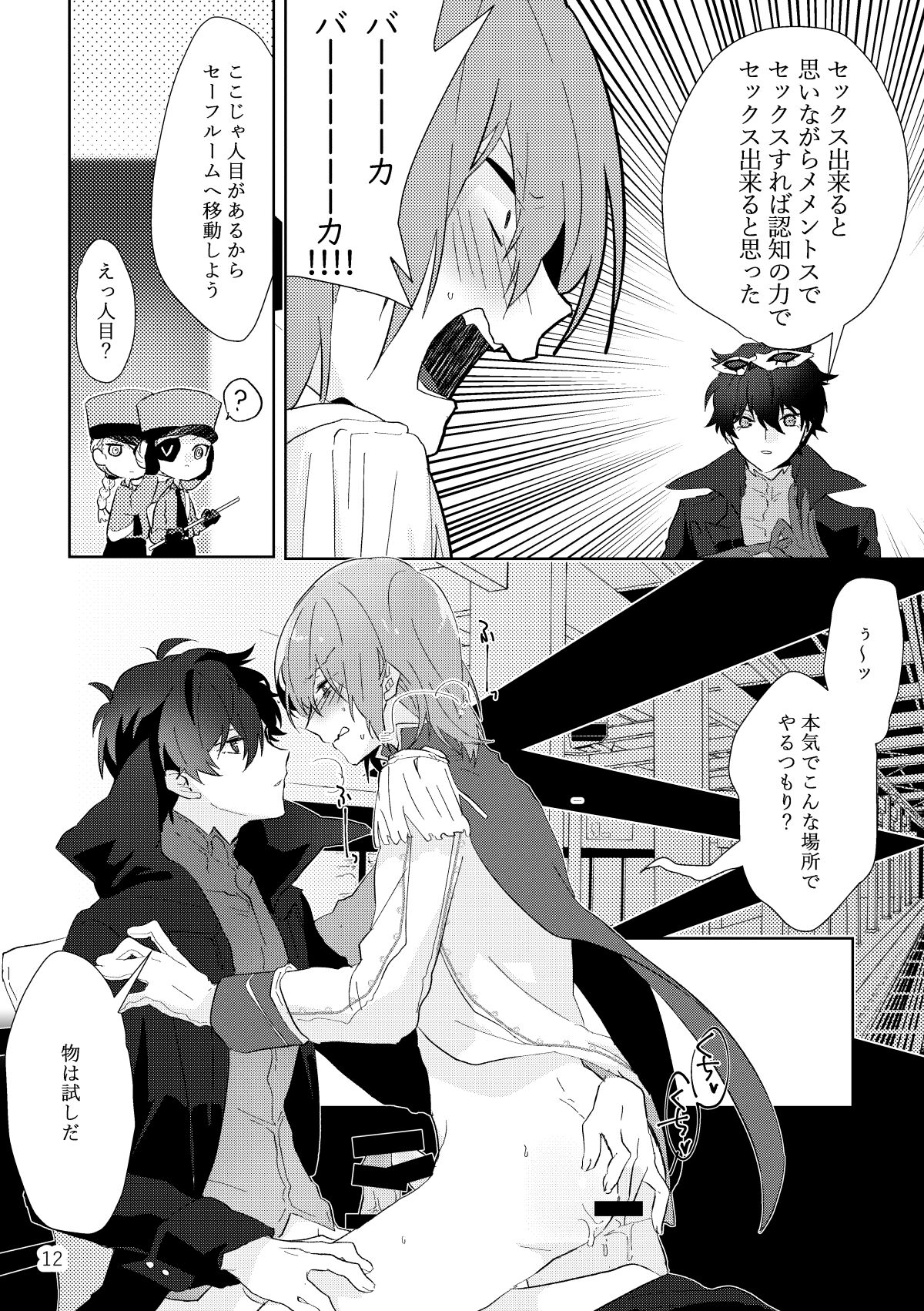 Ninchi no chikara tte suge-e! - Page 11