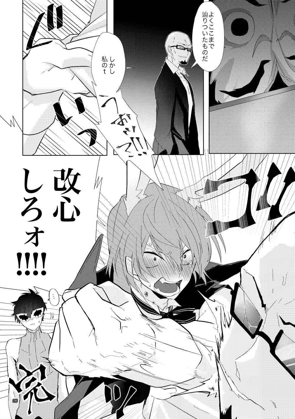 Ninchi no chikara tte suge-e!! - Page 25