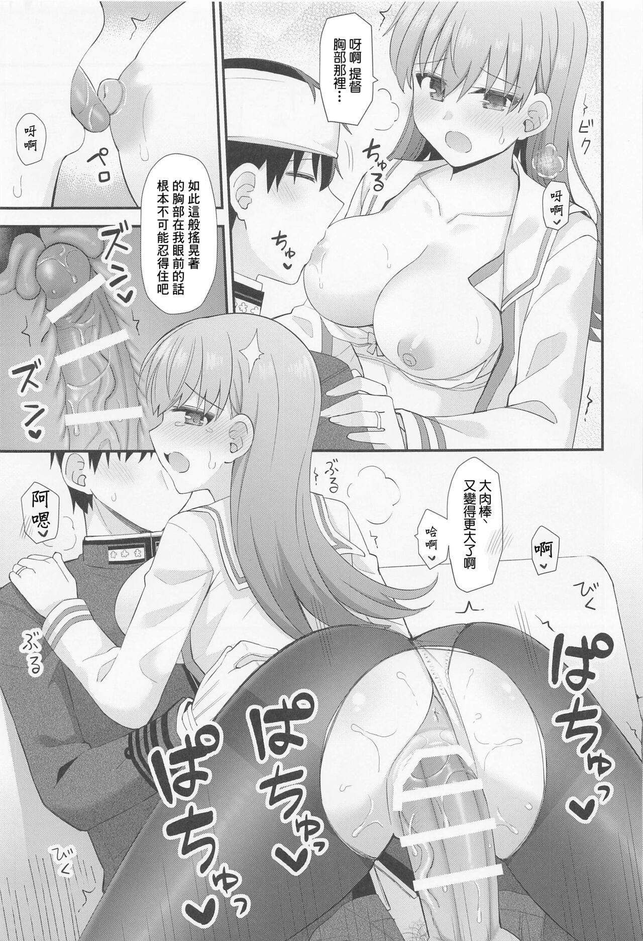 Ooi no Micchaku Aftercare - Page 20