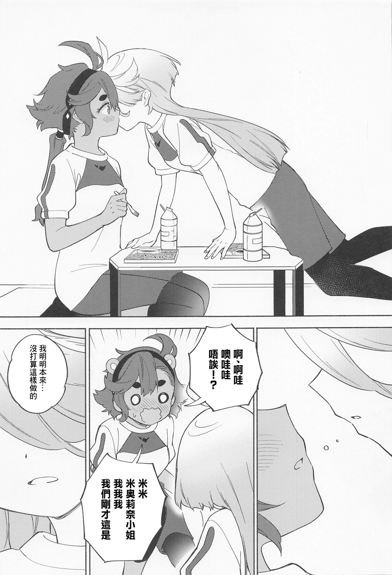 Kimi no Kaori shika Shinai - It only smells like a fiancée. - Page 14
