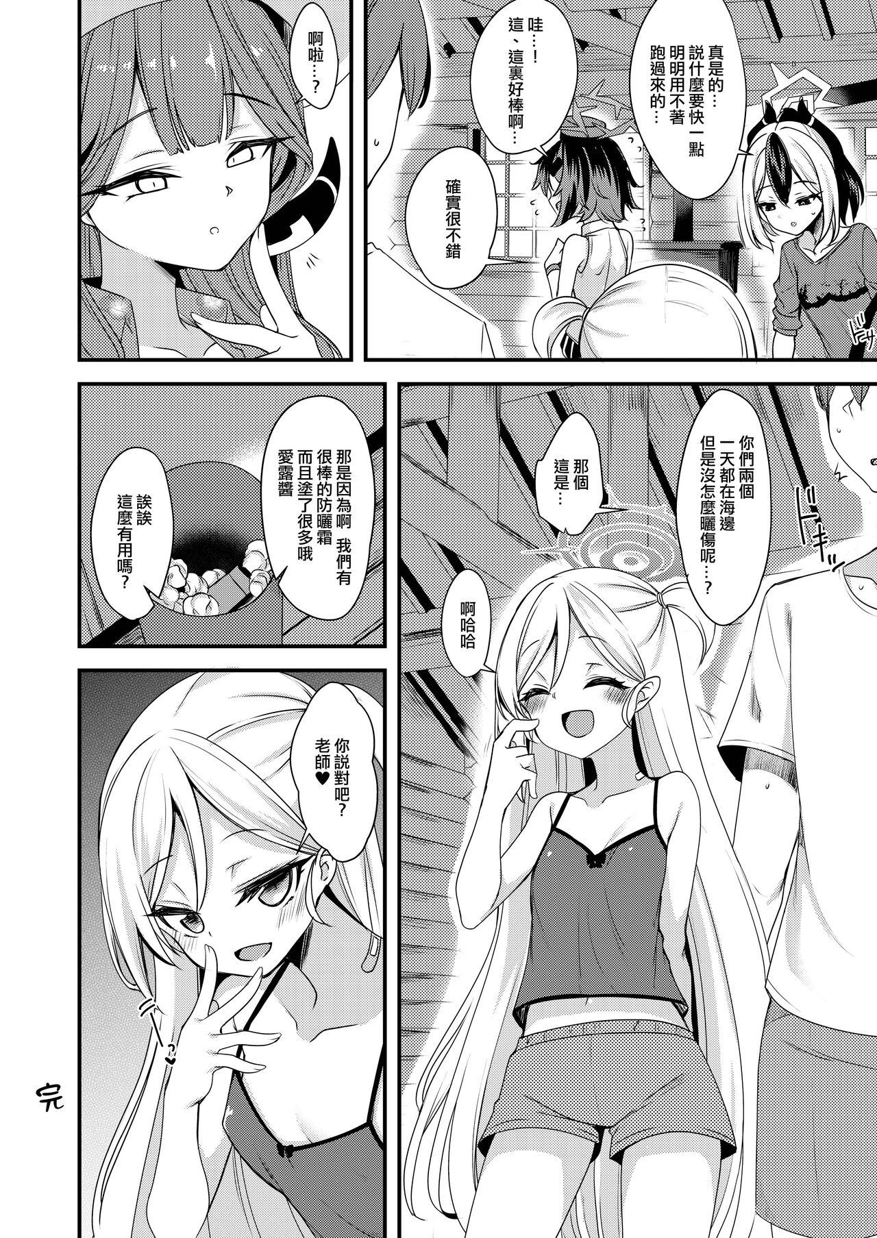 Umi to Mizugi to Koakuma to - Page 23