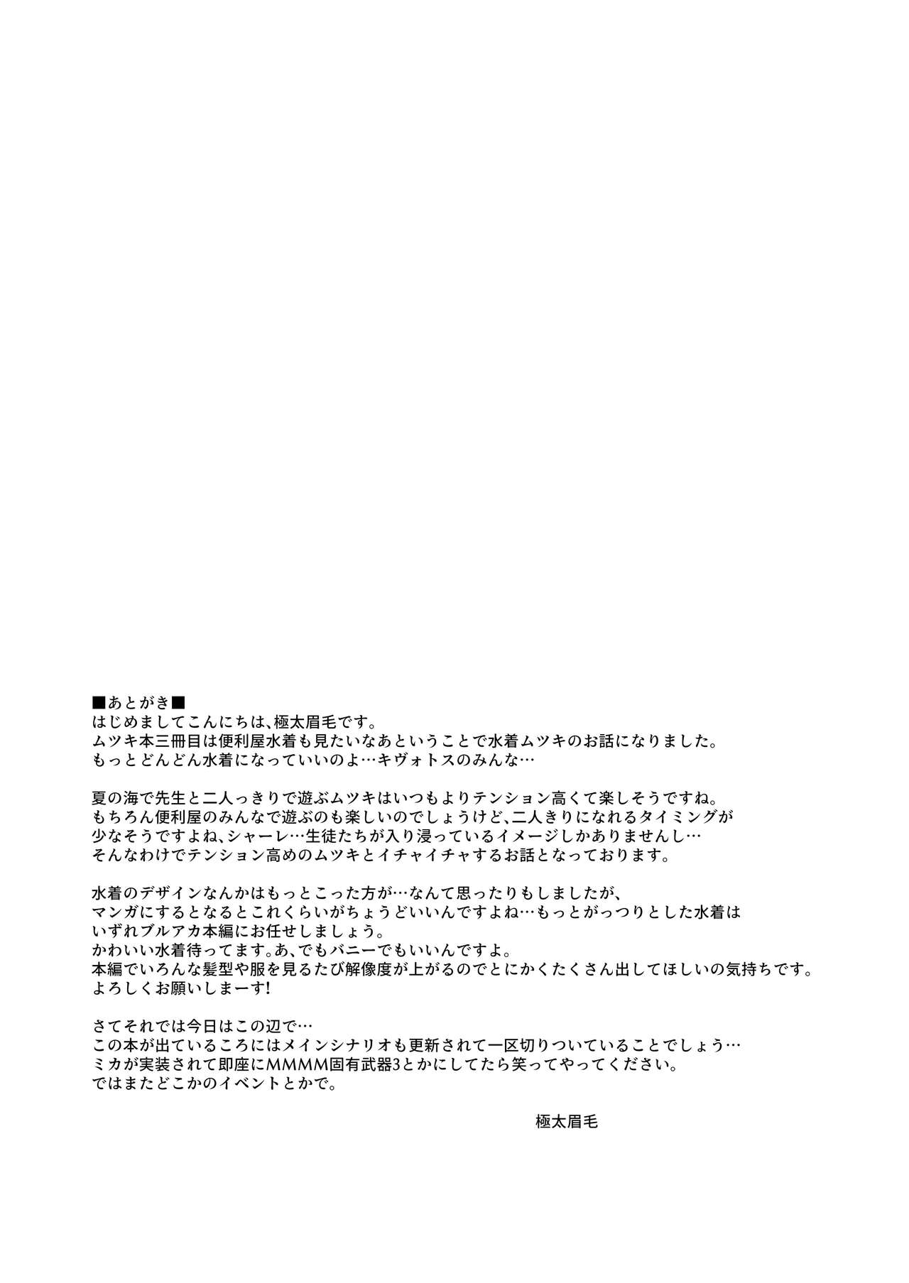 Umi to Mizugi to Koakuma to - Page 24