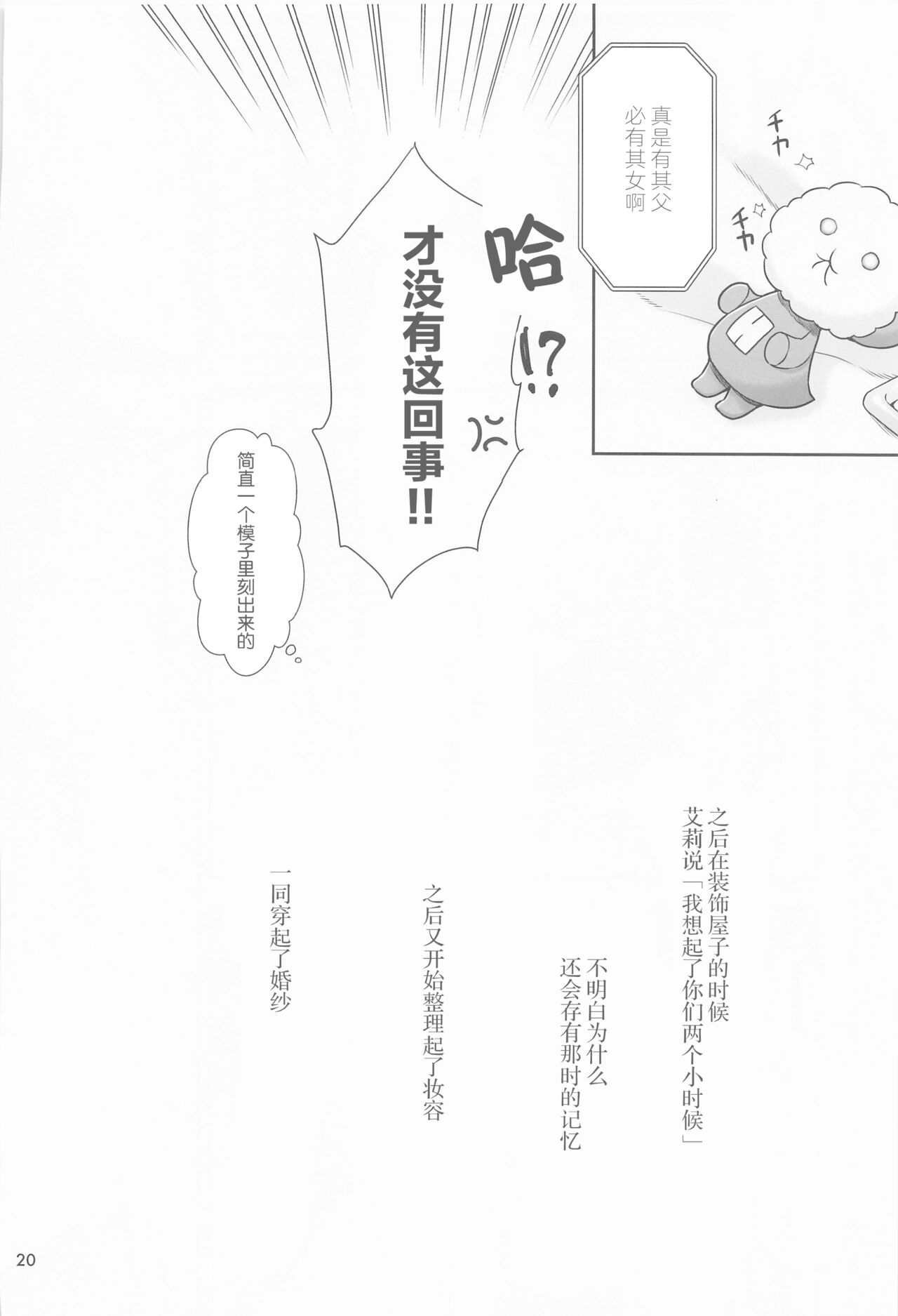 Shukufuku no Hi | 祝福之日 - Page 20