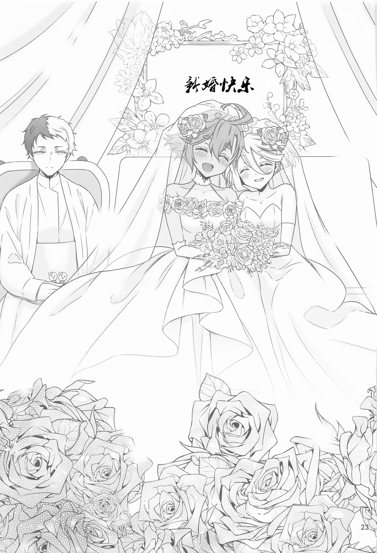 Shukufuku no Hi | 祝福之日 - Page 23