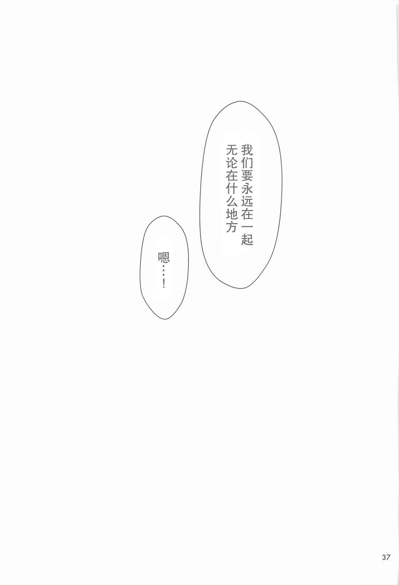 Shukufuku no Hi | 祝福之日 - Page 36