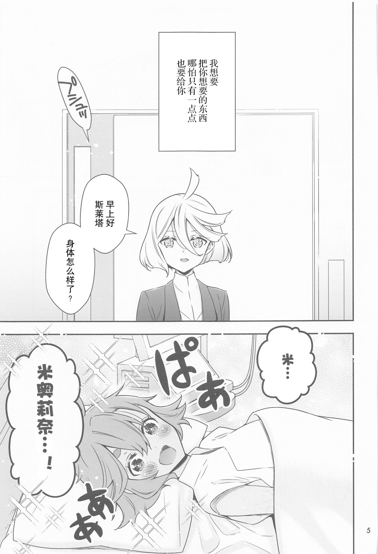 Shukufuku no Hi | 祝福之日 - Page 5