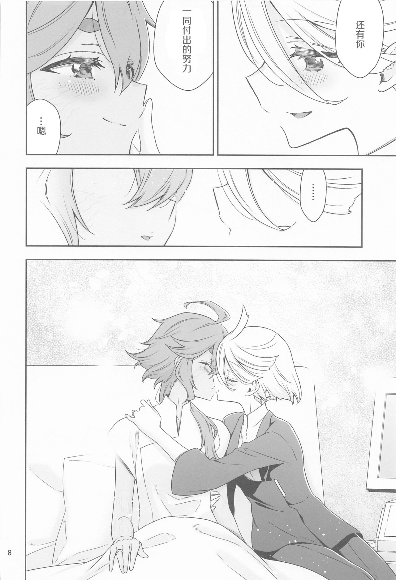 Shukufuku no Hi | 祝福之日 - Page 8