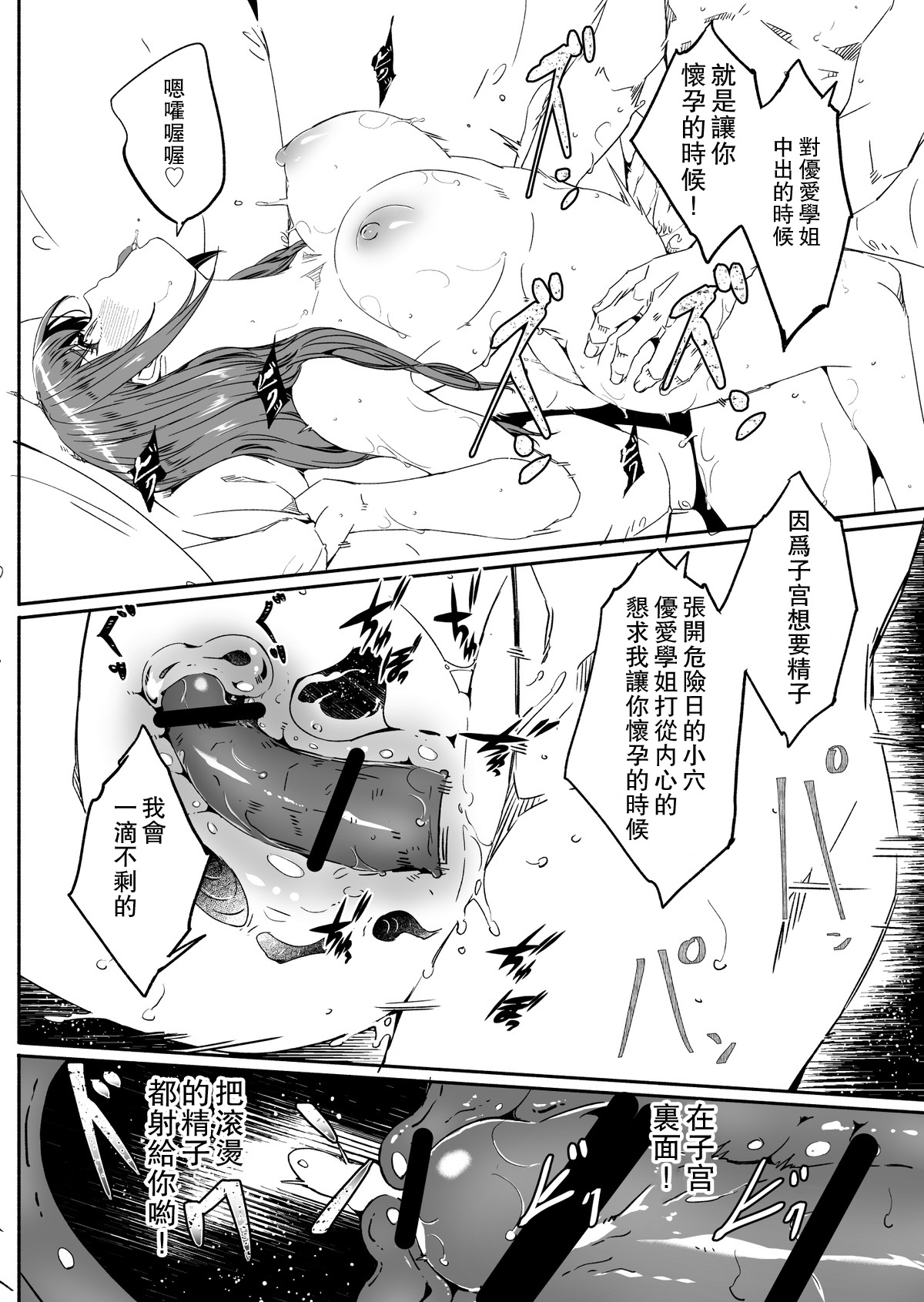 Until Married Woman Conceives Seed - Page 86