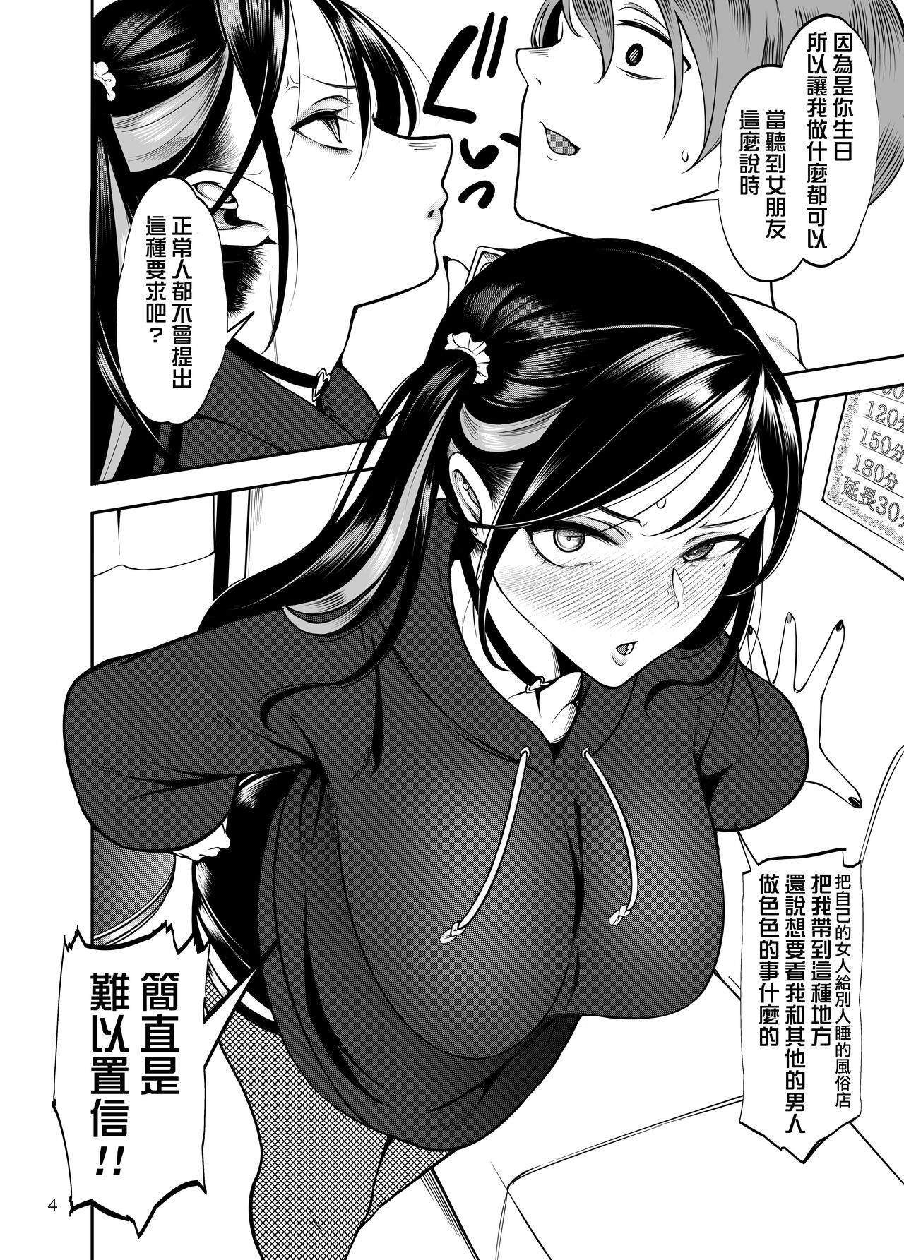 Kanojo o Netorase Fuuzoku ni Nante Tsurete-kun ja Nakatta - Page 5