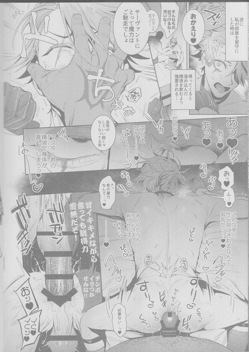 Koutei, inu ni otsu - Page 16