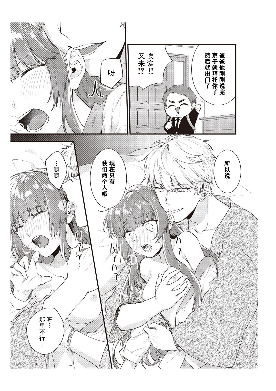 Densha de, Jugyou. Sensei to. | 在电车里，上课。和老师。1-9 end - Page 197