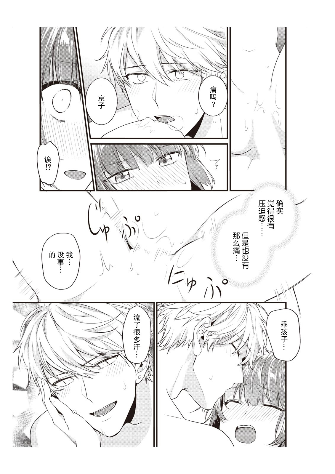 Densha de, Jugyou. Sensei to. | 在电车里，上课。和老师。1-9 end - Page 207