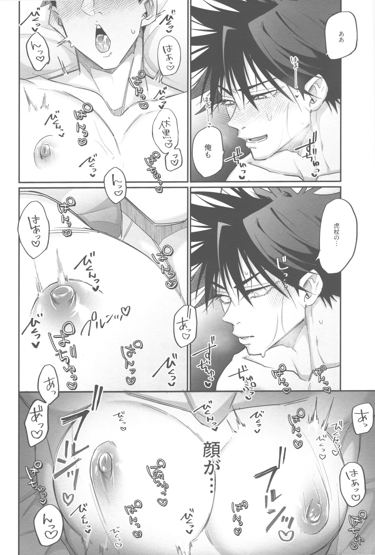 Yujipai Kinshirei Hatsureichuu - Page 12