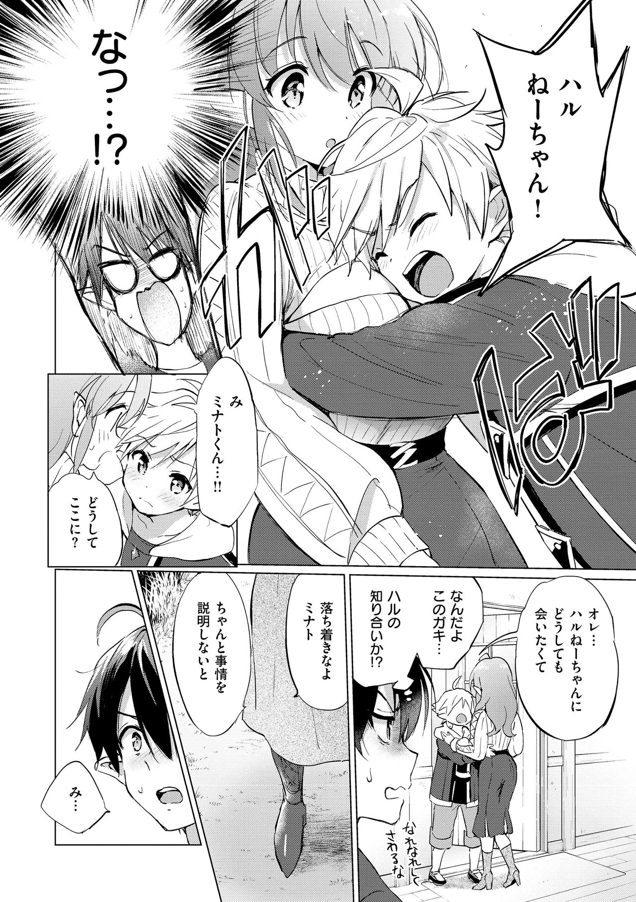 Mitsugetsu Paradise - Page 84