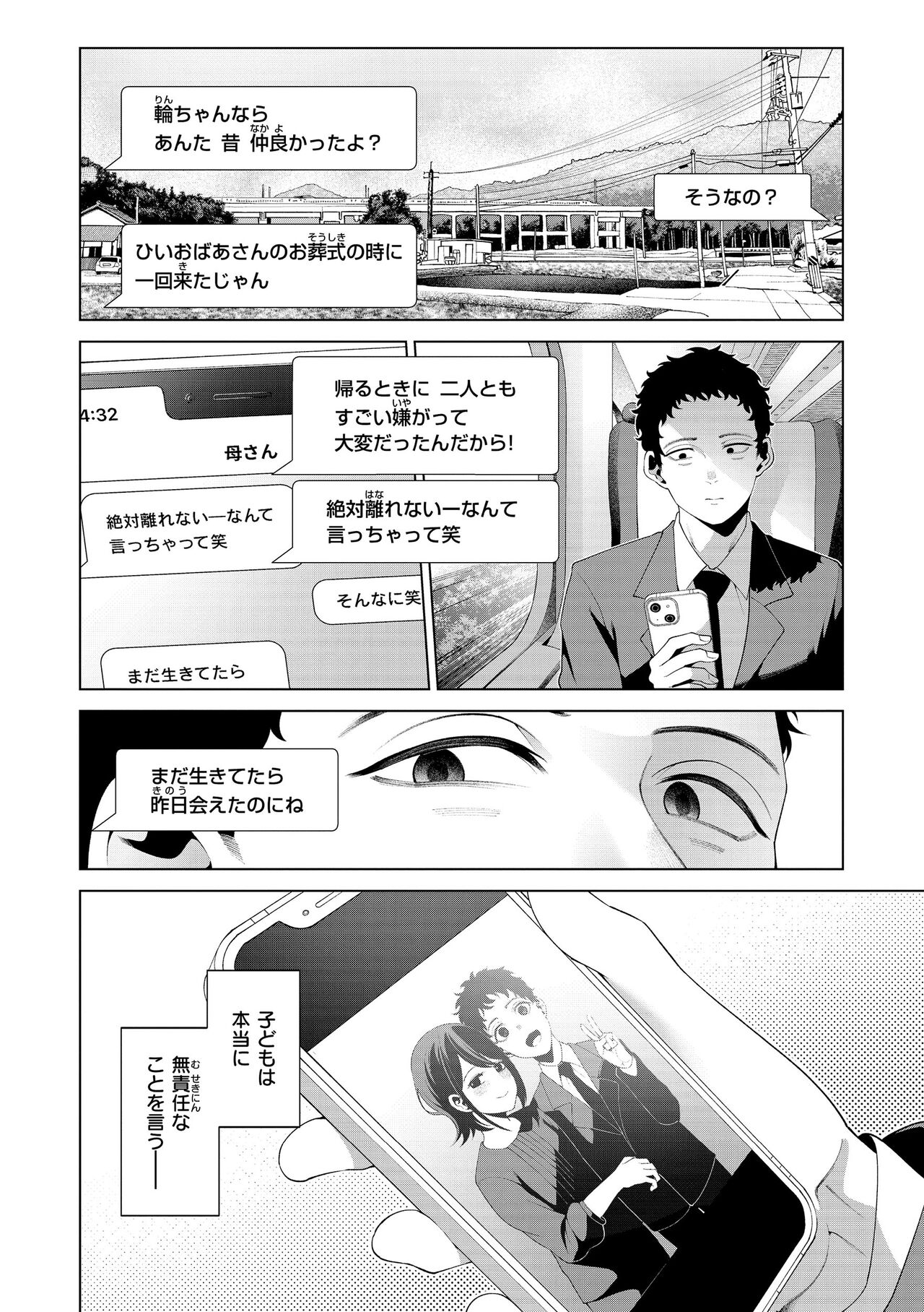 Watashi de Sometai - Dyed with Your Color. - Page 150