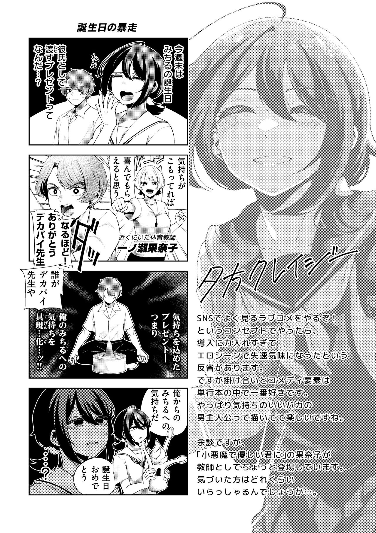 Watashi de Sometai - Dyed with Your Color. - Page 156