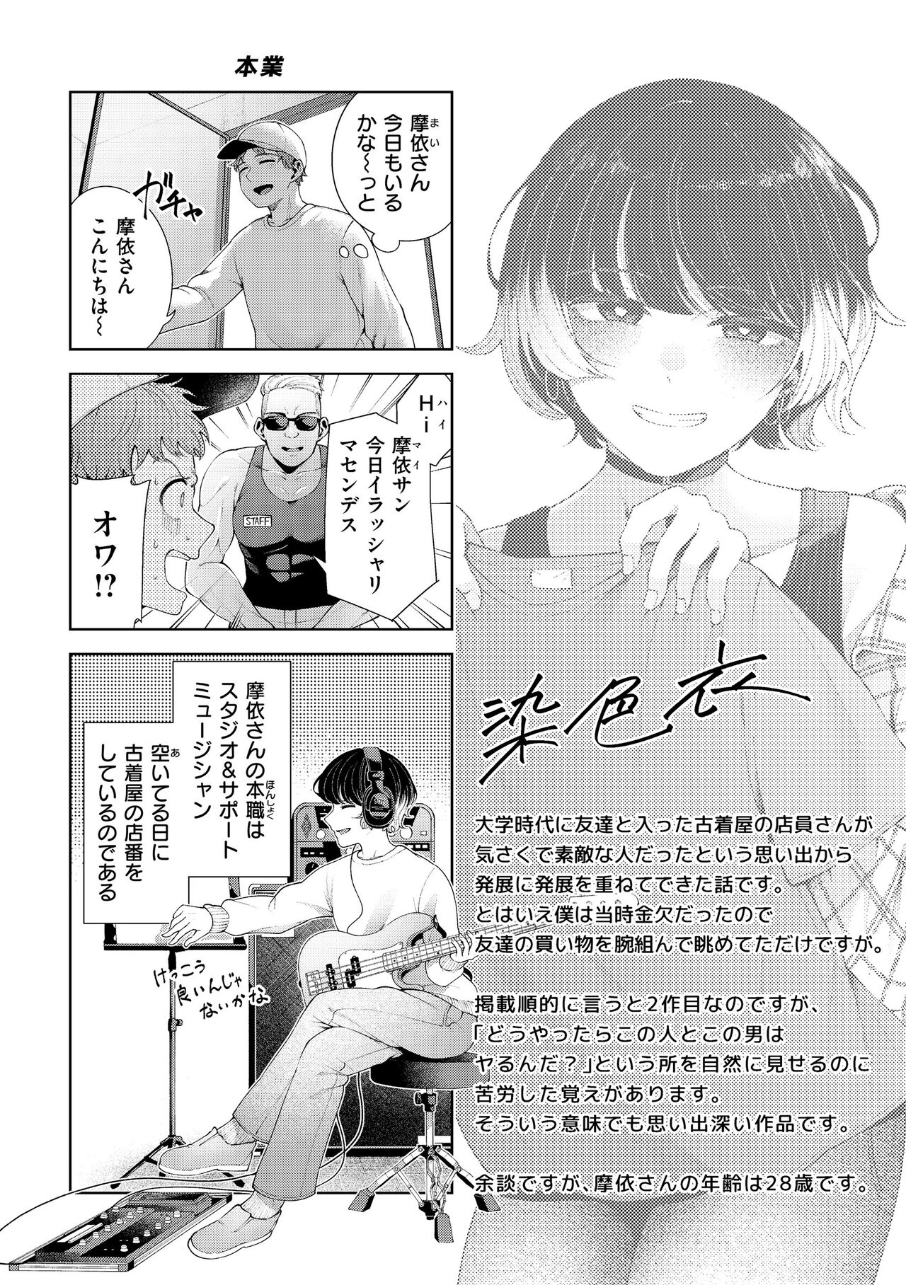 Watashi de Sometai - Dyed with Your Color. - Page 158