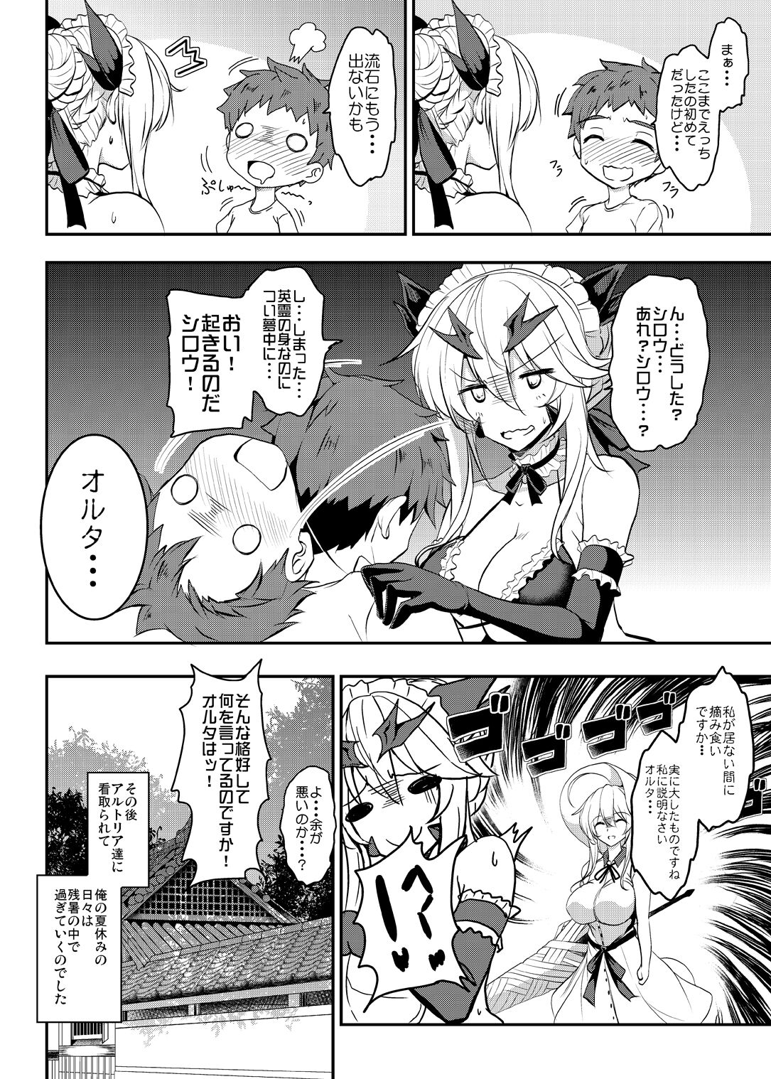 Tonari no Chichiou-sama Memories Vol. 2 - Page 44